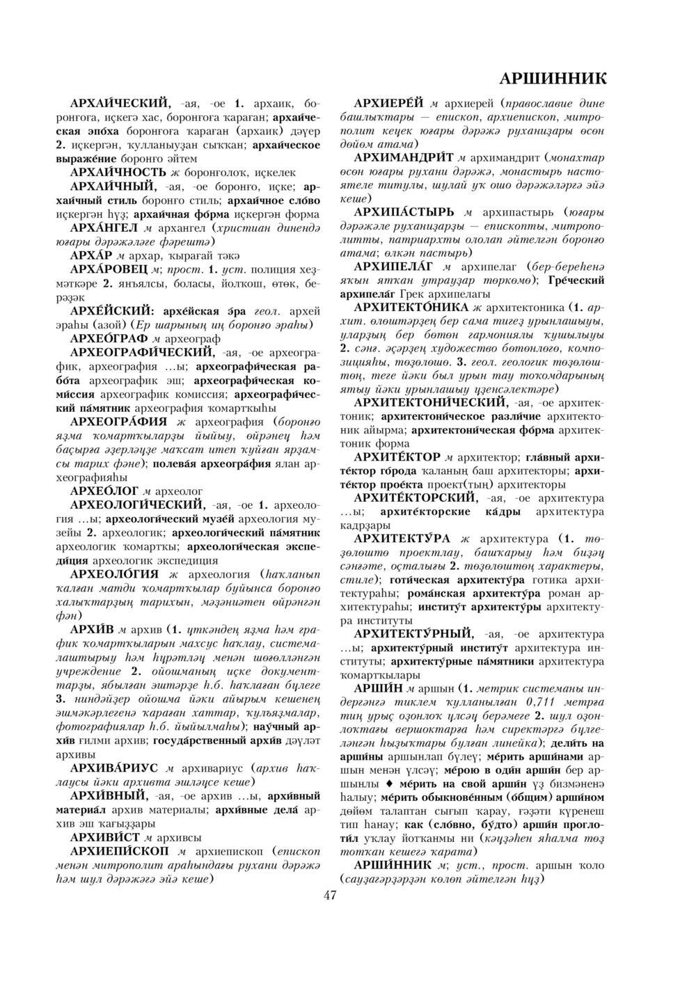 Урыҫса-башҡортса һүҙлек, З. Ғ. Ураҡсин редакцияһында. I том
