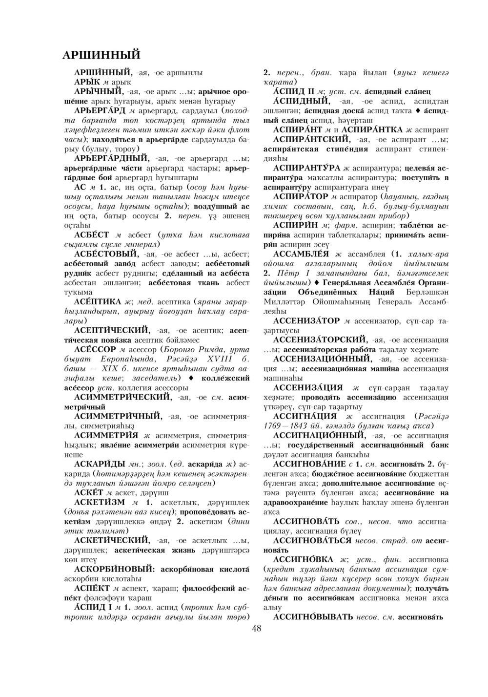 Урыҫса-башҡортса һүҙлек, З. Ғ. Ураҡсин редакцияһында. I том