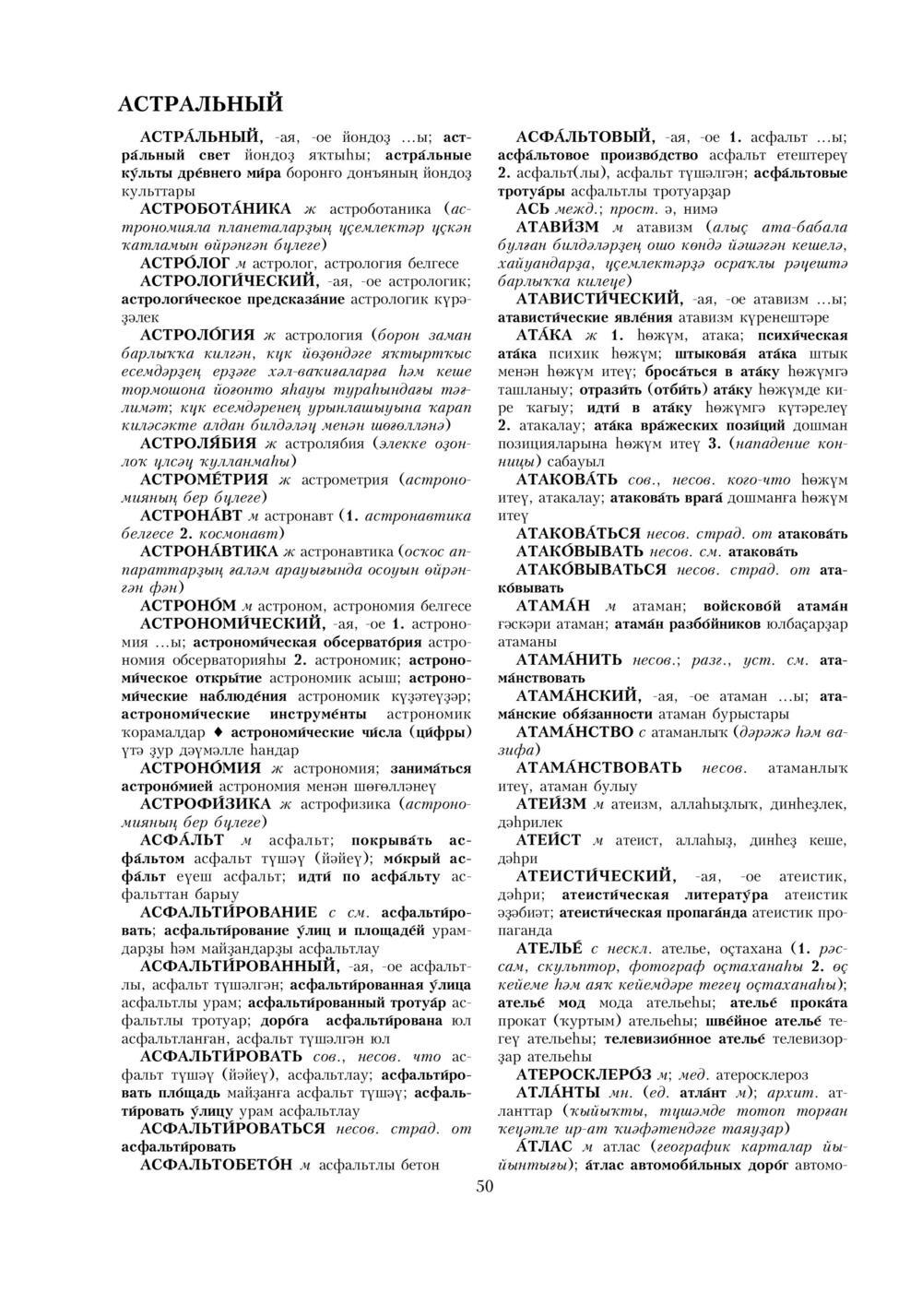 Урыҫса-башҡортса һүҙлек, З. Ғ. Ураҡсин редакцияһында. I том