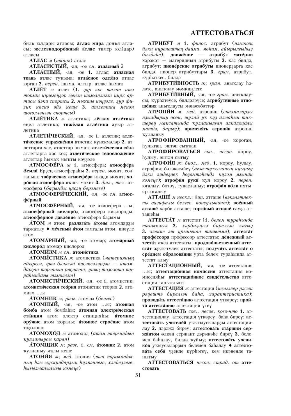 Урыҫса-башҡортса һүҙлек, З. Ғ. Ураҡсин редакцияһында. I том
