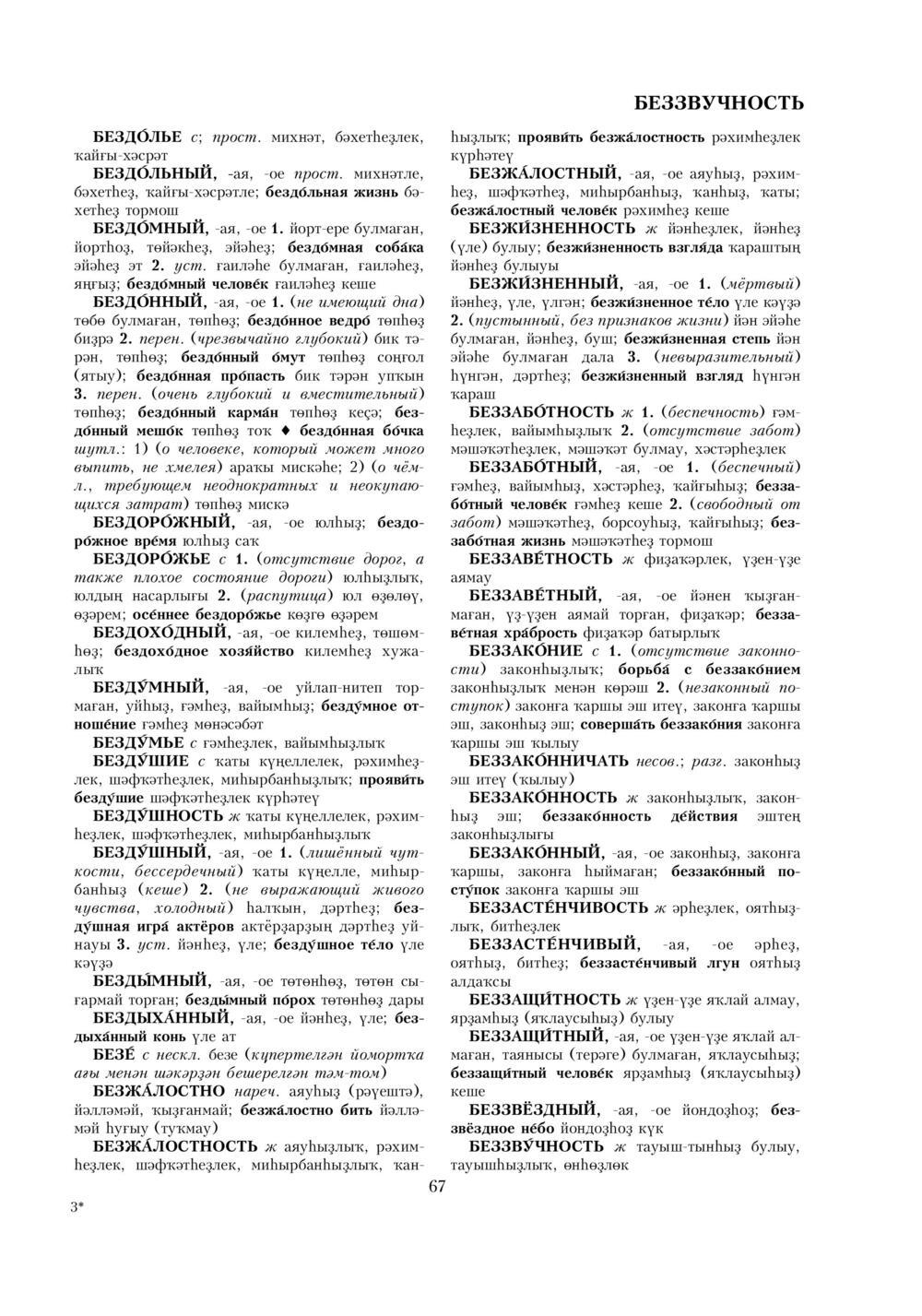 Урыҫса-башҡортса һүҙлек, З. Ғ. Ураҡсин редакцияһында. I том