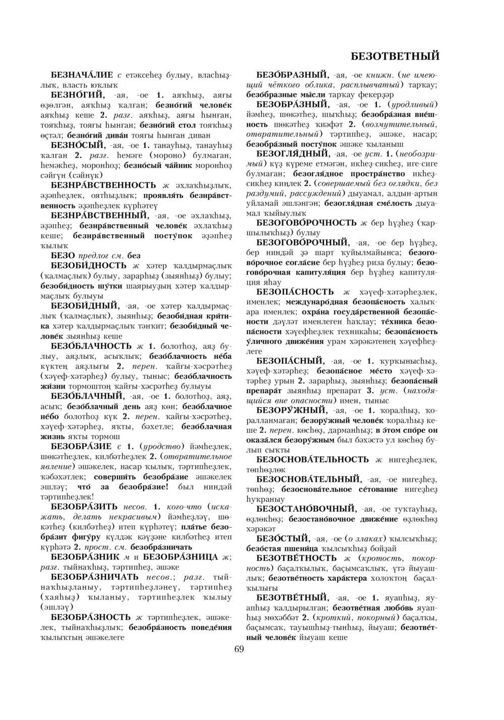 Урыҫса-башҡортса һүҙлек, З. Ғ. Ураҡсин редакцияһында. I том