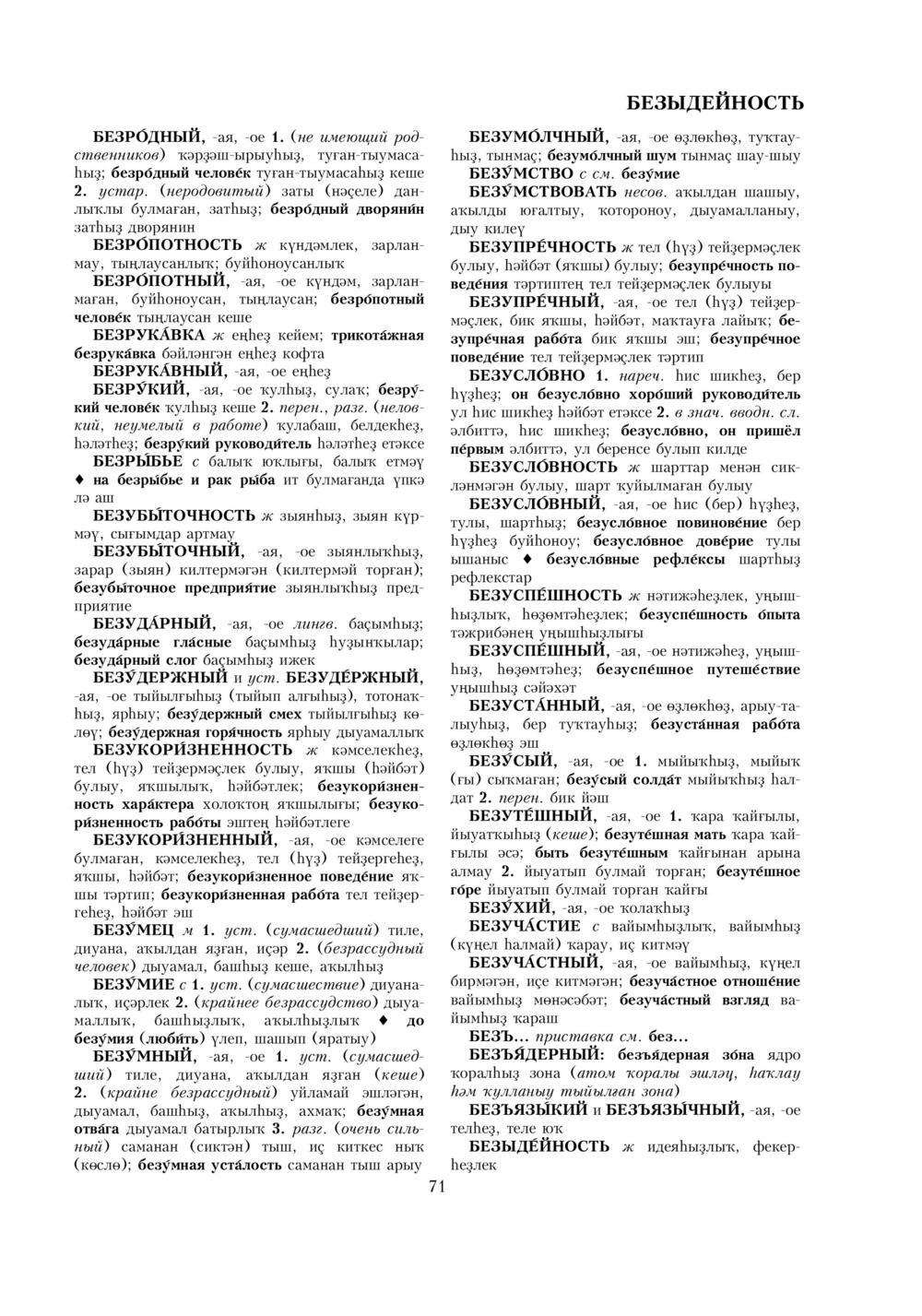 Урыҫса-башҡортса һүҙлек, З. Ғ. Ураҡсин редакцияһында. I том