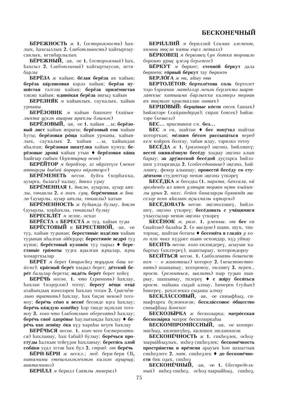 Урыҫса-башҡортса һүҙлек, З. Ғ. Ураҡсин редакцияһында. I том