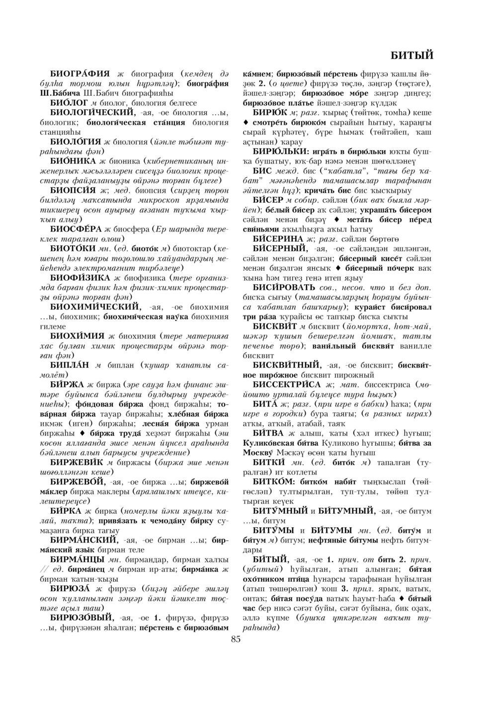 Урыҫса-башҡортса һүҙлек, З. Ғ. Ураҡсин редакцияһында. I том