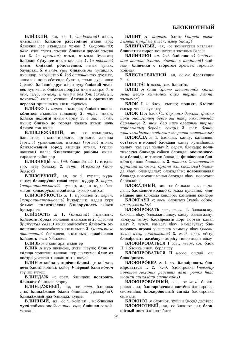 Урыҫса-башҡортса һүҙлек, З. Ғ. Ураҡсин редакцияһында. I том