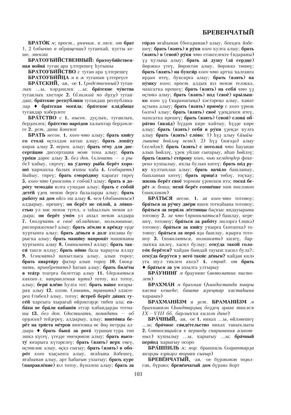 Урыҫса-башҡортса һүҙлек, З. Ғ. Ураҡсин редакцияһында. I том
