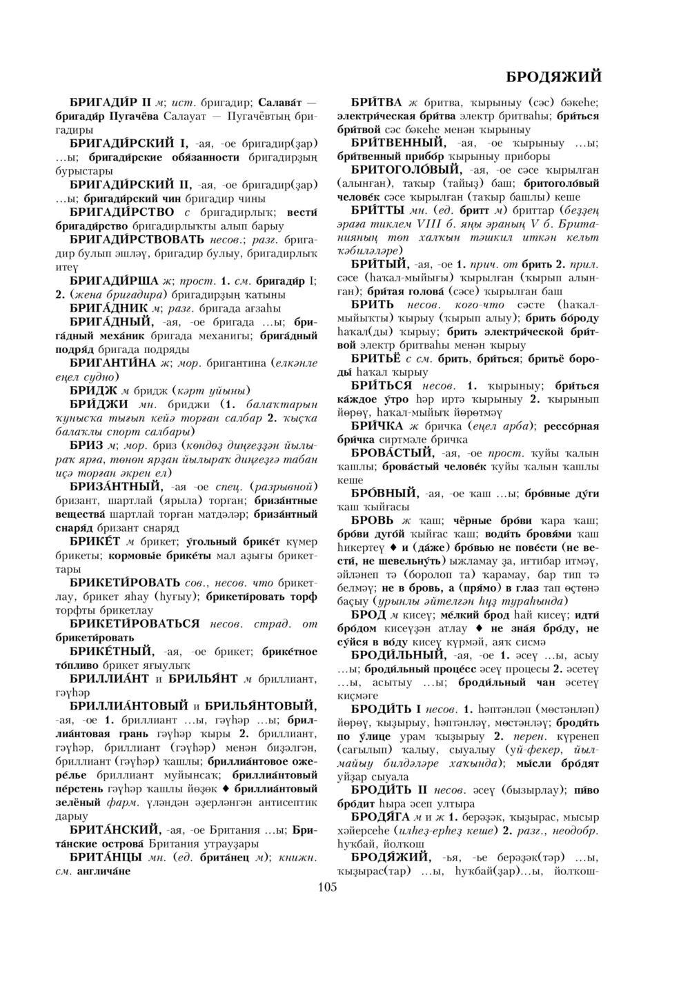 Урыҫса-башҡортса һүҙлек, З. Ғ. Ураҡсин редакцияһында. I том