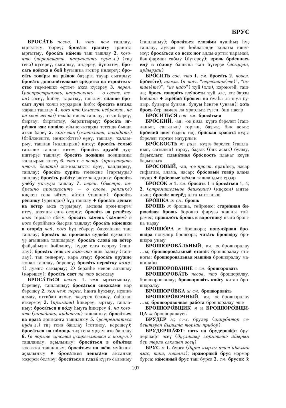 Урыҫса-башҡортса һүҙлек, З. Ғ. Ураҡсин редакцияһында. I том