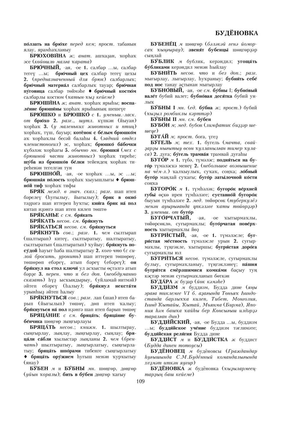 Урыҫса-башҡортса һүҙлек, З. Ғ. Ураҡсин редакцияһында. I том