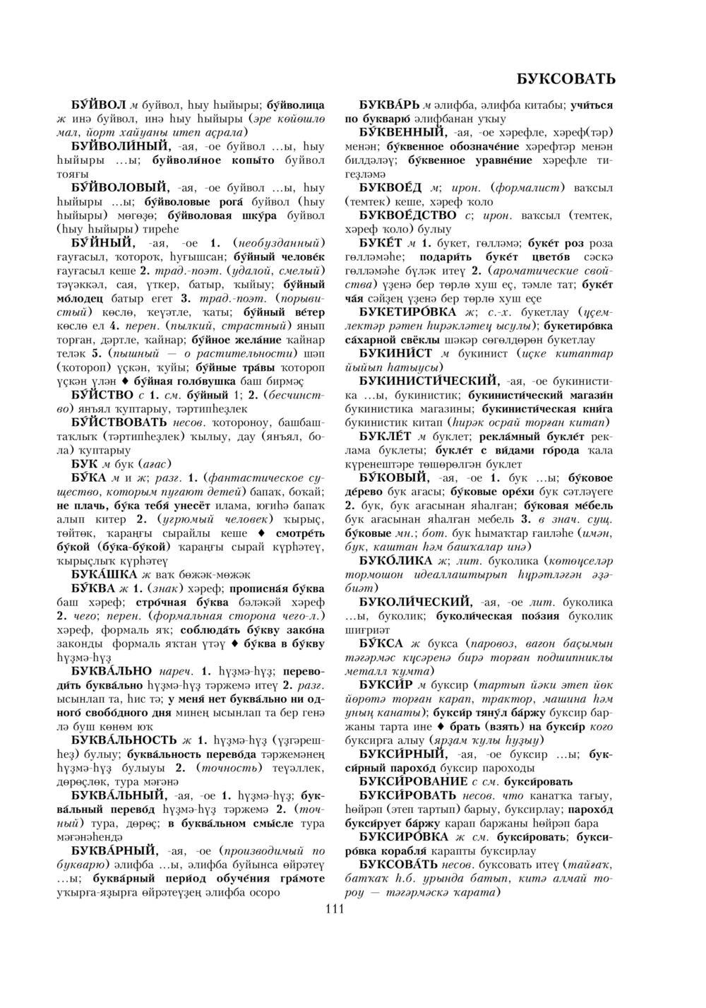 Урыҫса-башҡортса һүҙлек, З. Ғ. Ураҡсин редакцияһында. I том