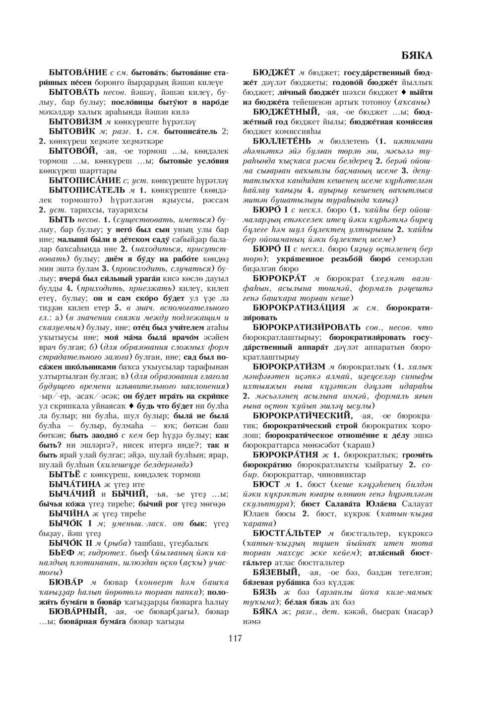 Урыҫса-башҡортса һүҙлек, З. Ғ. Ураҡсин редакцияһында. I том