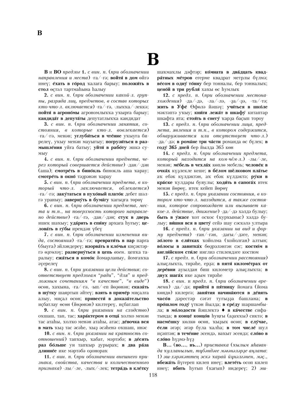 Урыҫса-башҡортса һүҙлек, З. Ғ. Ураҡсин редакцияһында. I том
