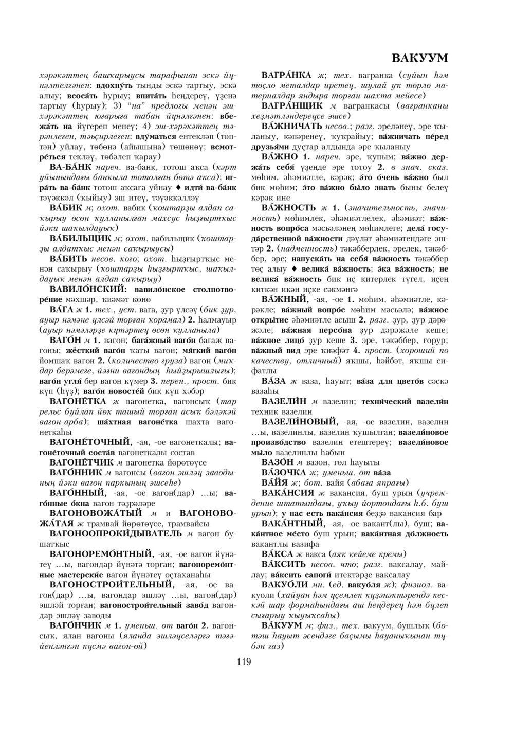 Урыҫса-башҡортса һүҙлек, З. Ғ. Ураҡсин редакцияһында. I том