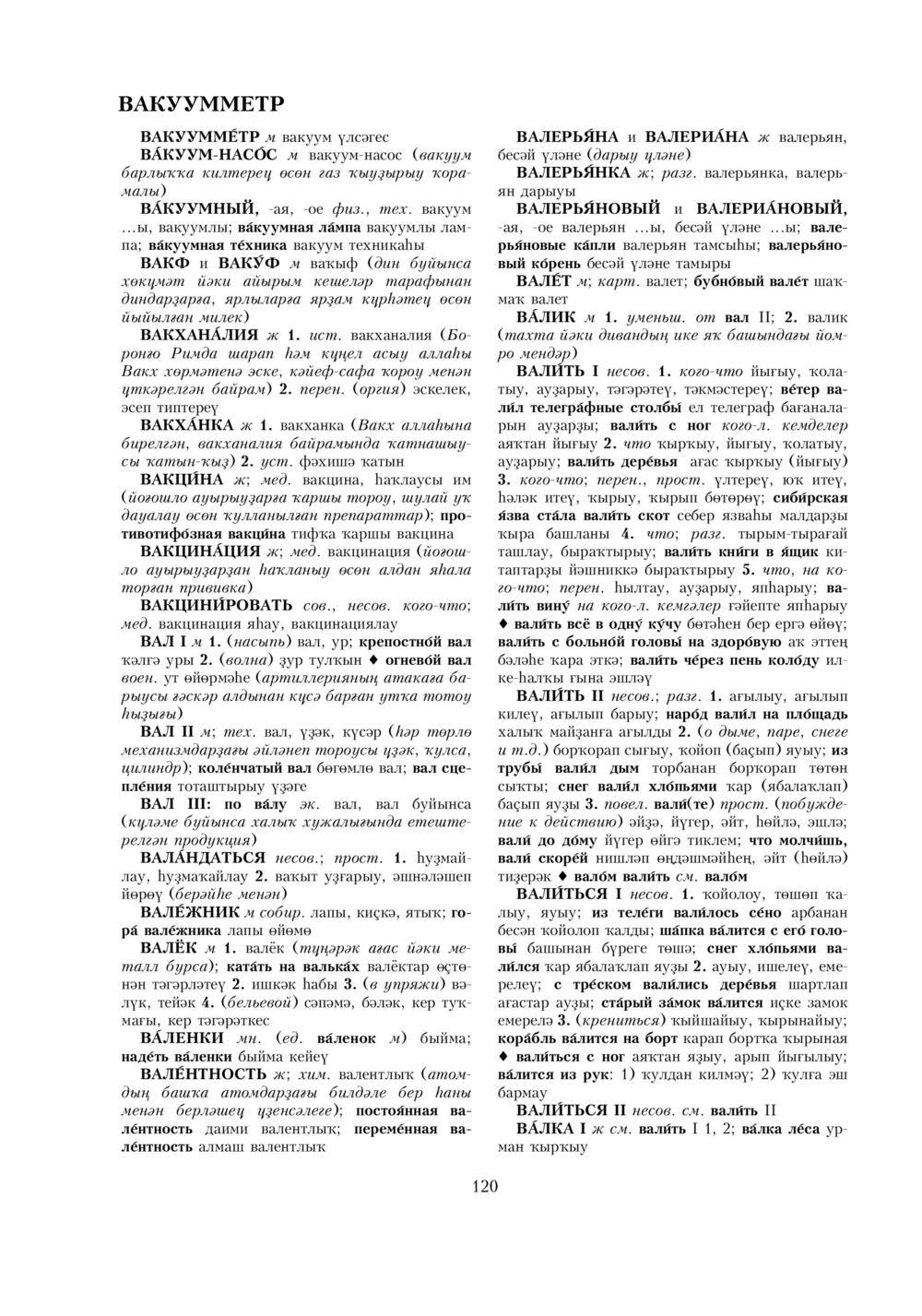 Урыҫса-башҡортса һүҙлек, З. Ғ. Ураҡсин редакцияһында. I том