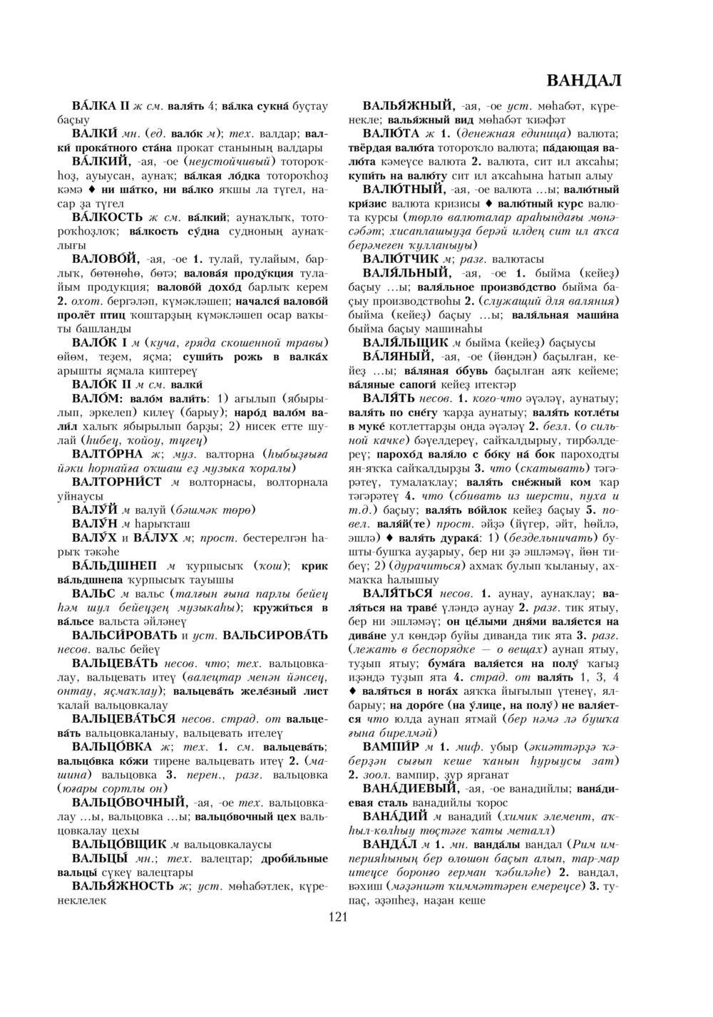 Урыҫса-башҡортса һүҙлек, З. Ғ. Ураҡсин редакцияһында. I том