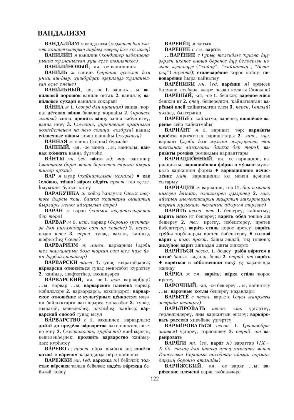 Урыҫса-башҡортса һүҙлек, З. Ғ. Ураҡсин редакцияһында. I том