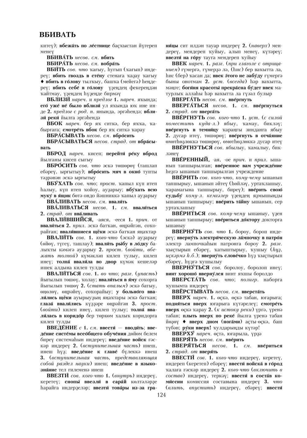 Урыҫса-башҡортса һүҙлек, З. Ғ. Ураҡсин редакцияһында. I том
