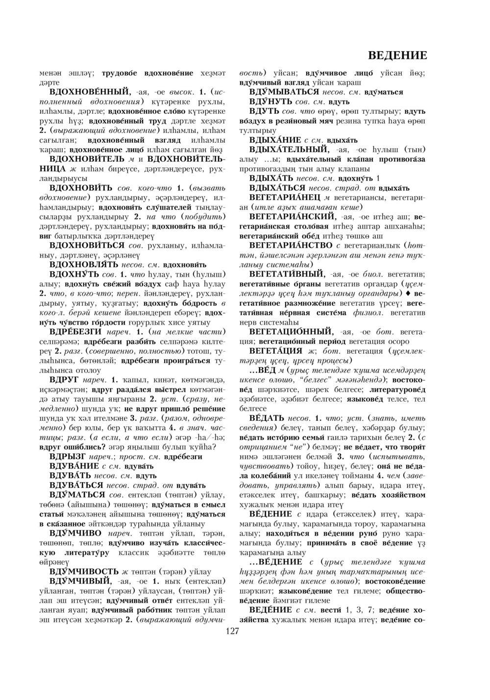 Урыҫса-башҡортса һүҙлек, З. Ғ. Ураҡсин редакцияһында. I том