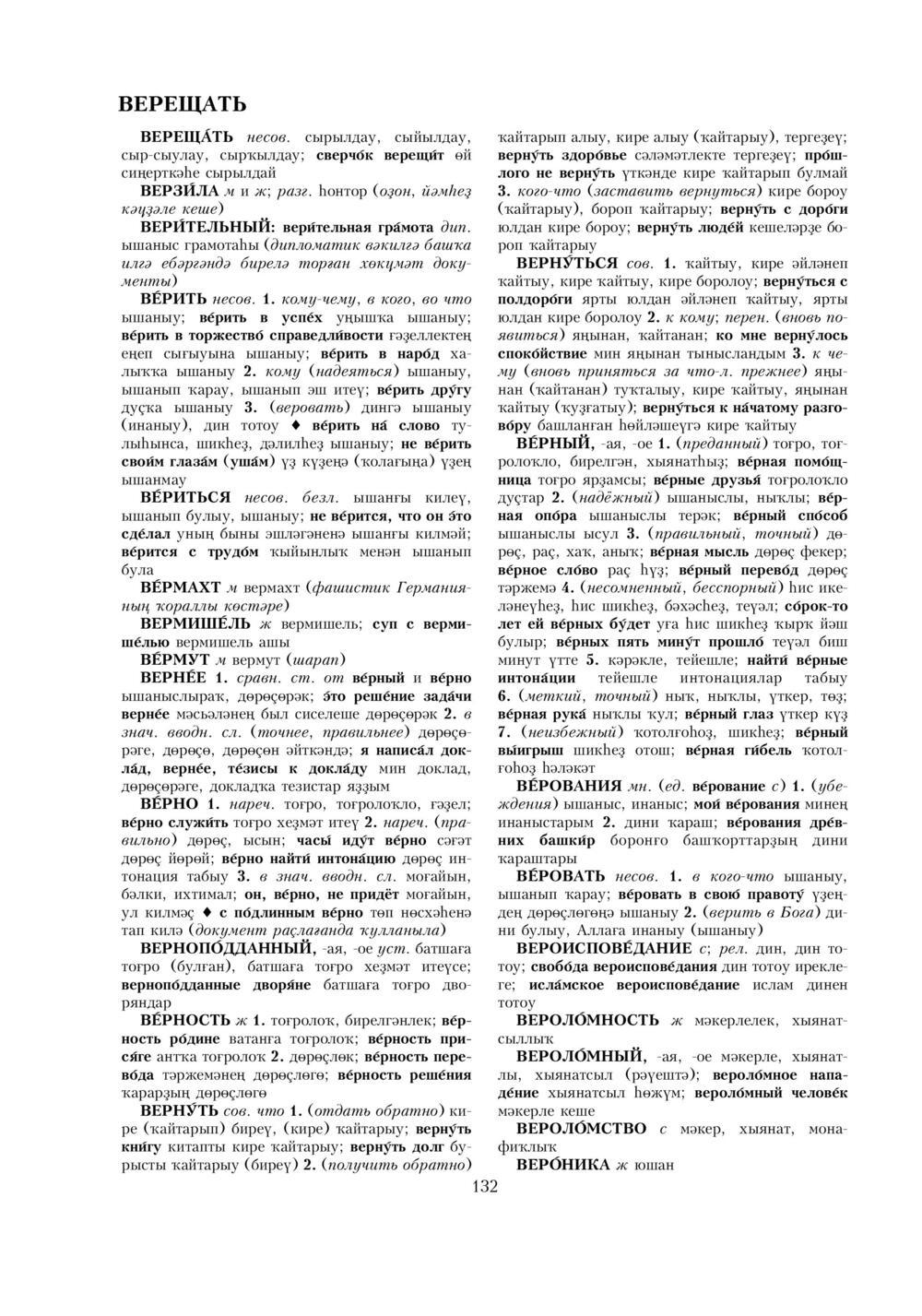 Урыҫса-башҡортса һүҙлек, З. Ғ. Ураҡсин редакцияһында. I том