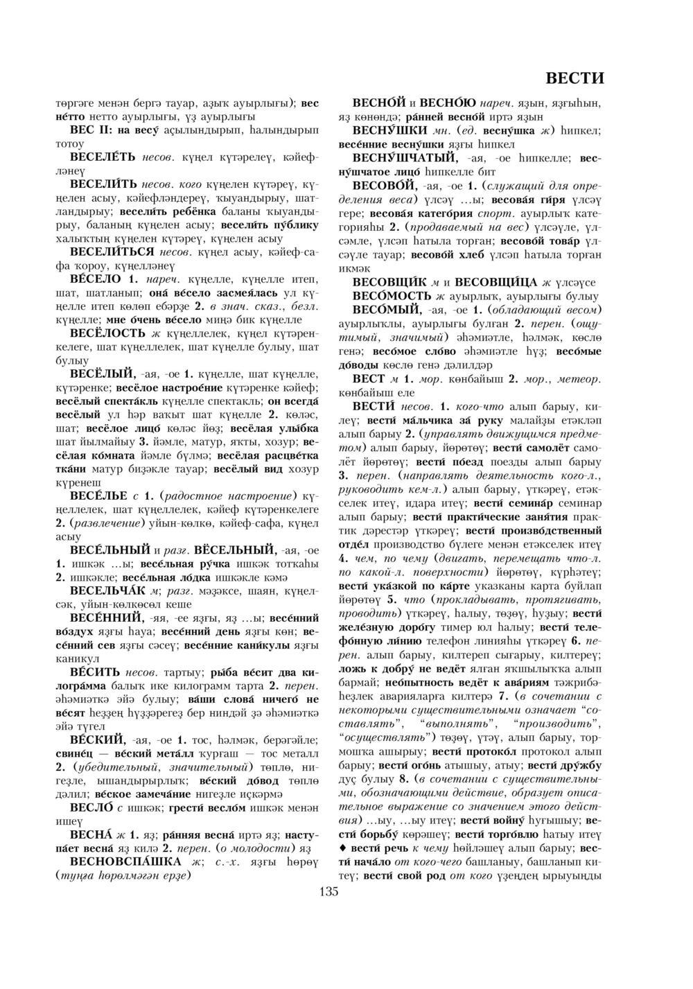 Урыҫса-башҡортса һүҙлек, З. Ғ. Ураҡсин редакцияһында. I том