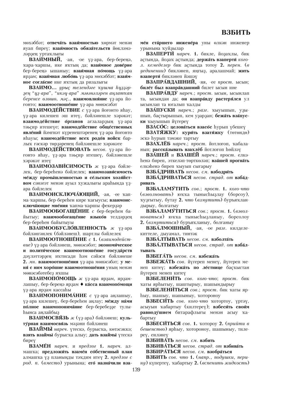Урыҫса-башҡортса һүҙлек, З. Ғ. Ураҡсин редакцияһында. I том