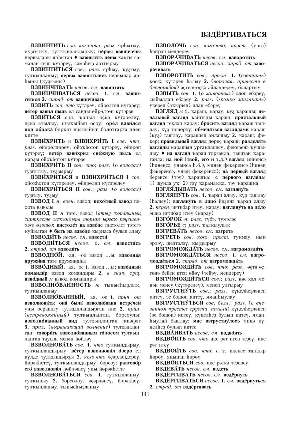 Урыҫса-башҡортса һүҙлек, З. Ғ. Ураҡсин редакцияһында. I том