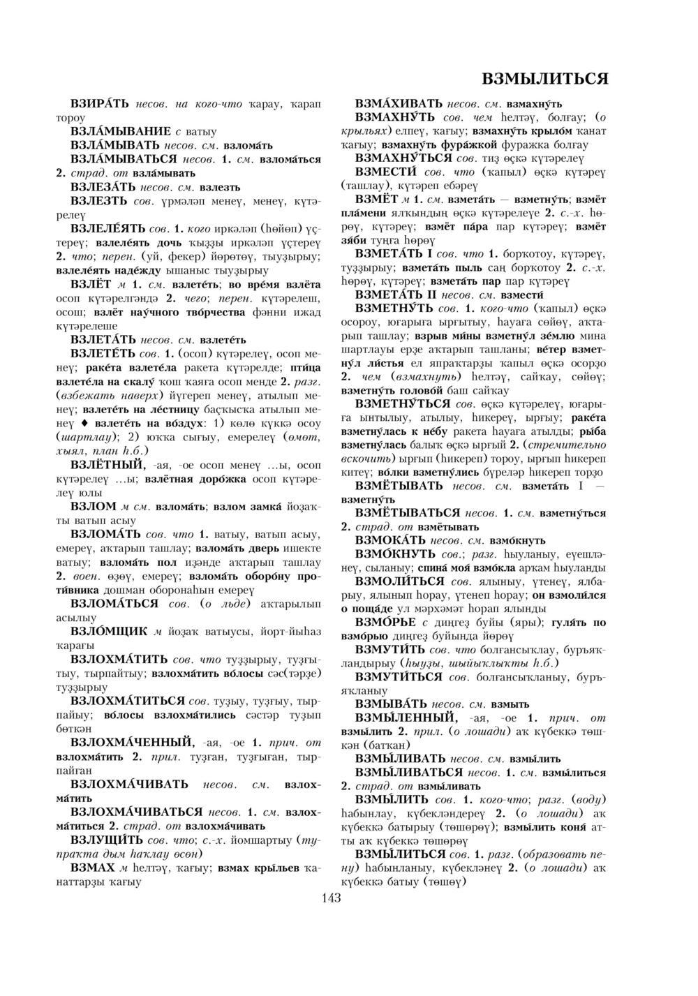 Урыҫса-башҡортса һүҙлек, З. Ғ. Ураҡсин редакцияһында. I том
