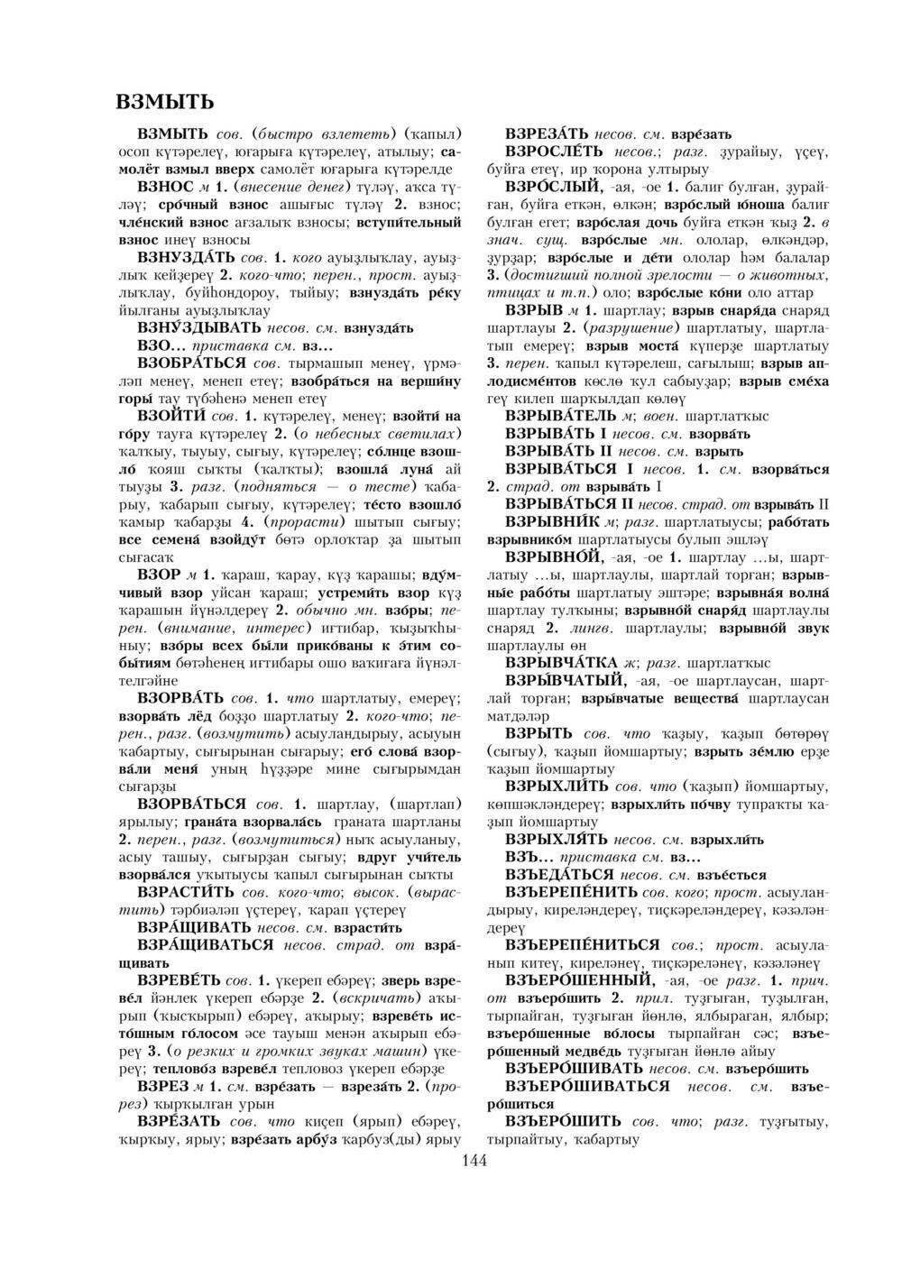 Урыҫса-башҡортса һүҙлек, З. Ғ. Ураҡсин редакцияһында. I том