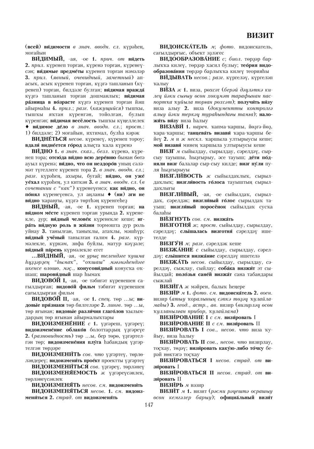 Урыҫса-башҡортса һүҙлек, З. Ғ. Ураҡсин редакцияһында. I том