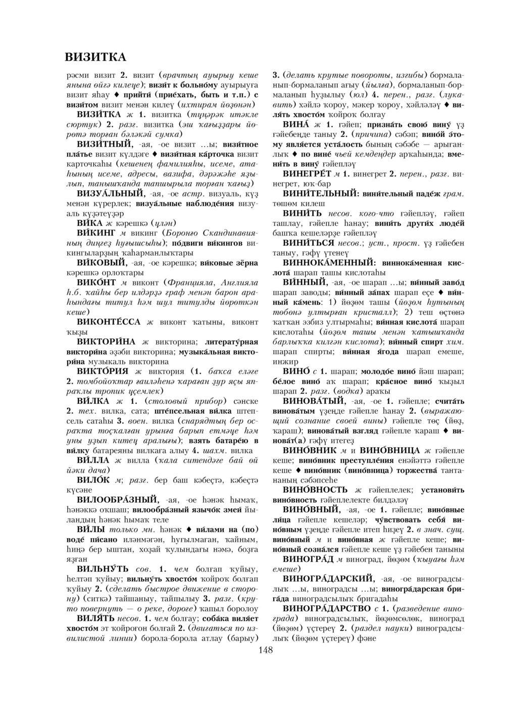 Урыҫса-башҡортса һүҙлек, З. Ғ. Ураҡсин редакцияһында. I том