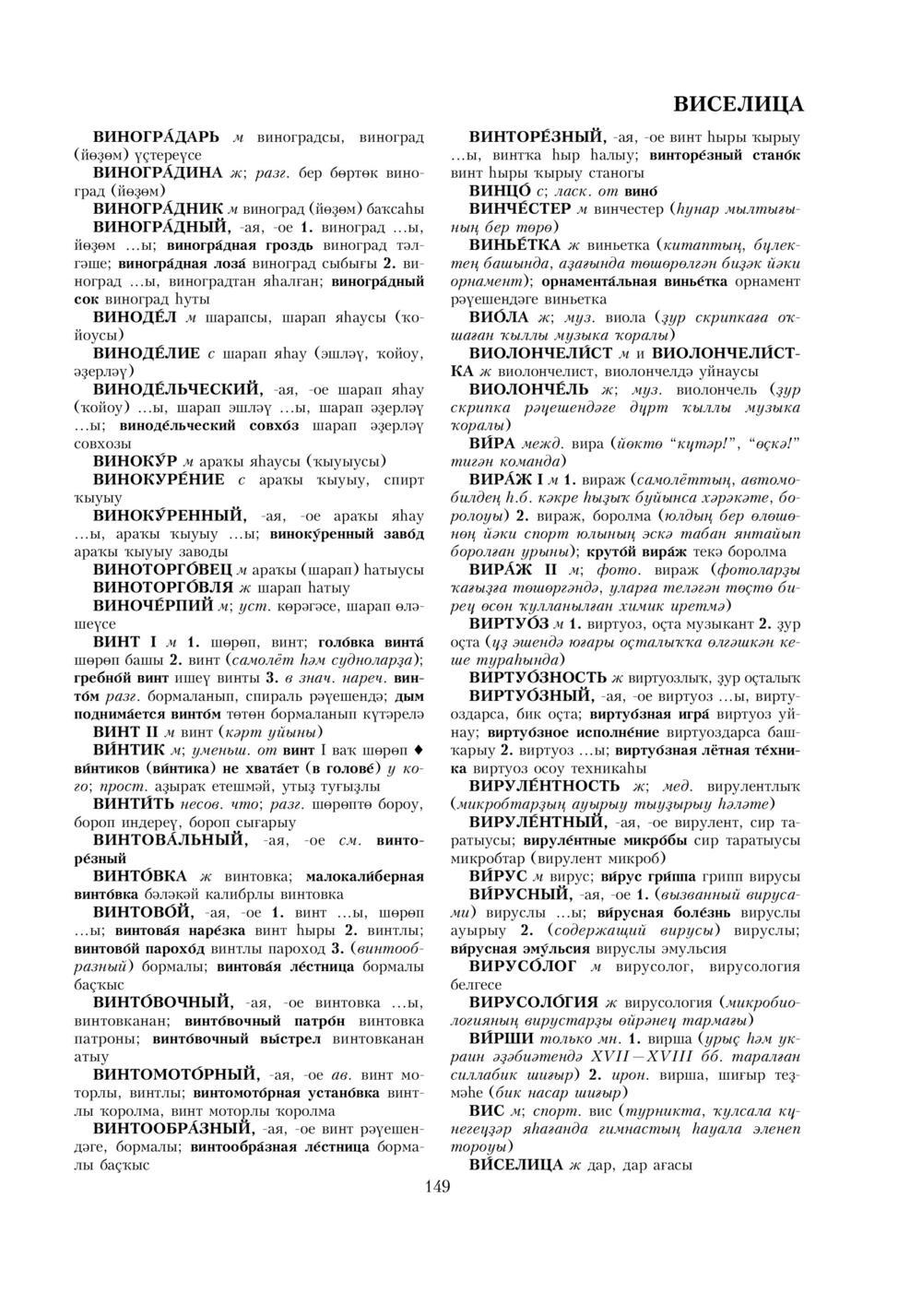Урыҫса-башҡортса һүҙлек, З. Ғ. Ураҡсин редакцияһында. I том
