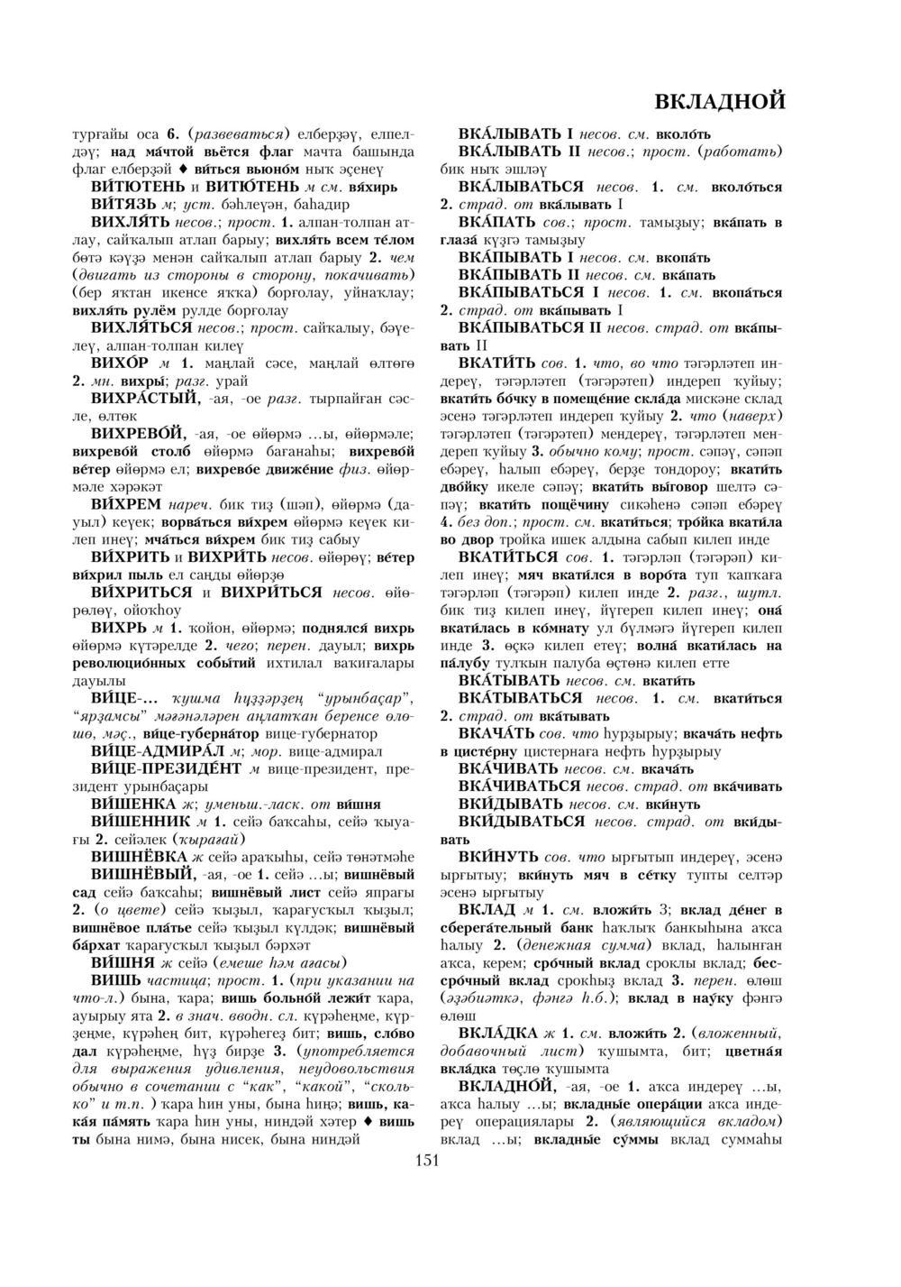Урыҫса-башҡортса һүҙлек, З. Ғ. Ураҡсин редакцияһында. I том