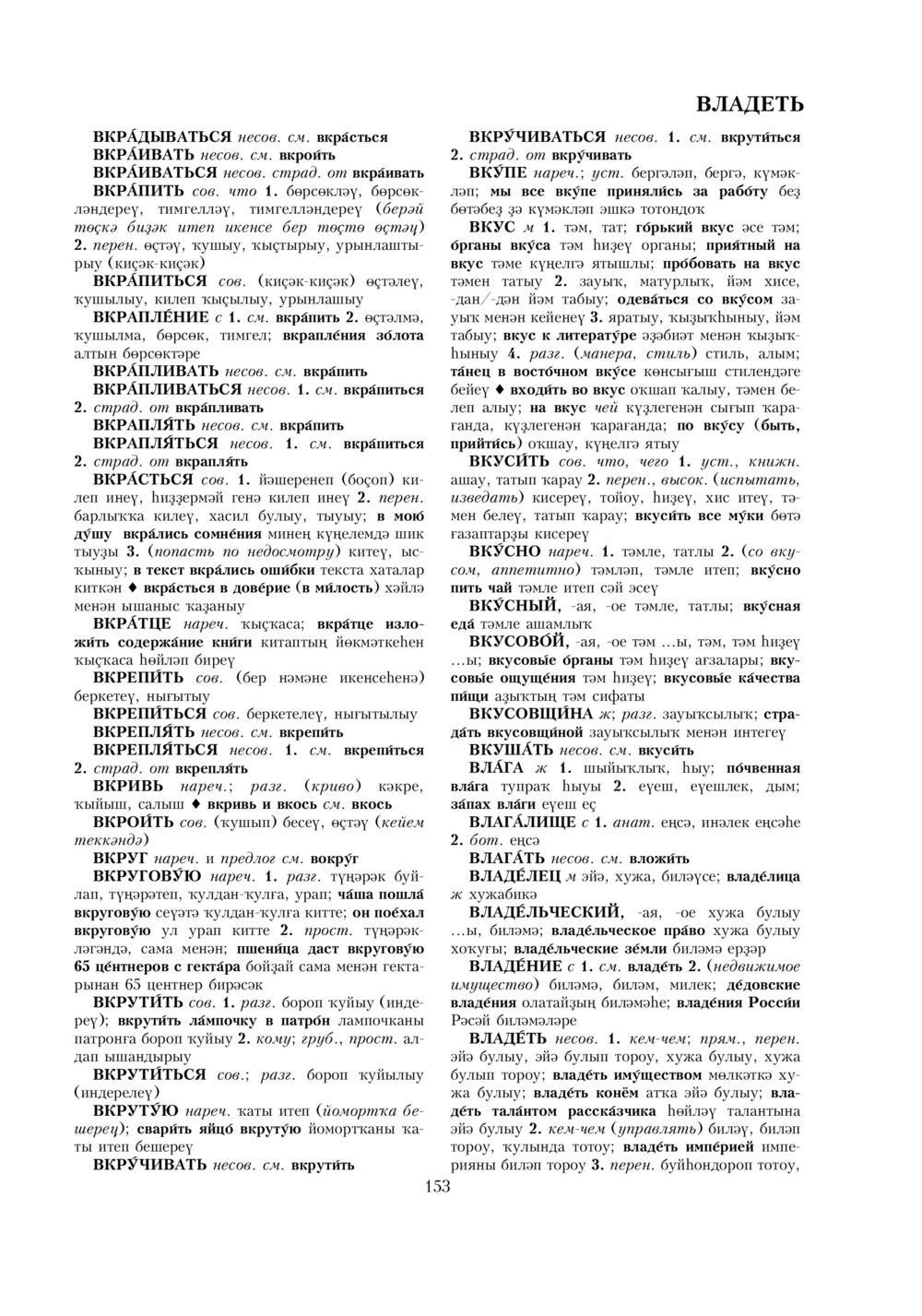 Урыҫса-башҡортса һүҙлек, З. Ғ. Ураҡсин редакцияһында. I том