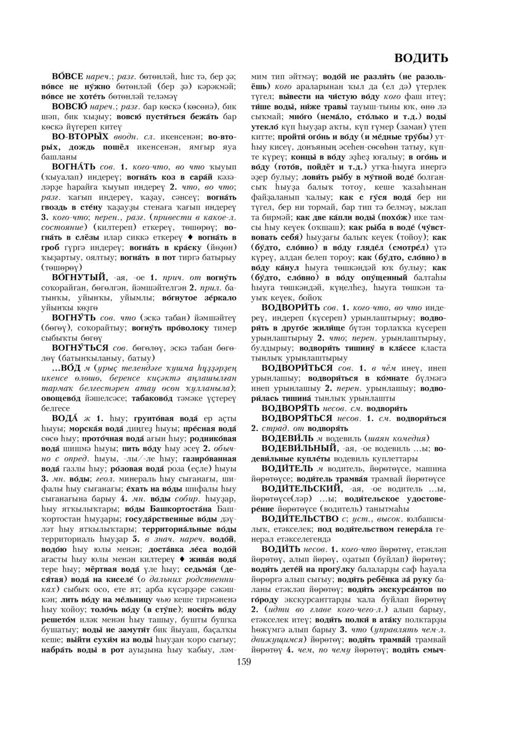 Урыҫса-башҡортса һүҙлек, З. Ғ. Ураҡсин редакцияһында. I том