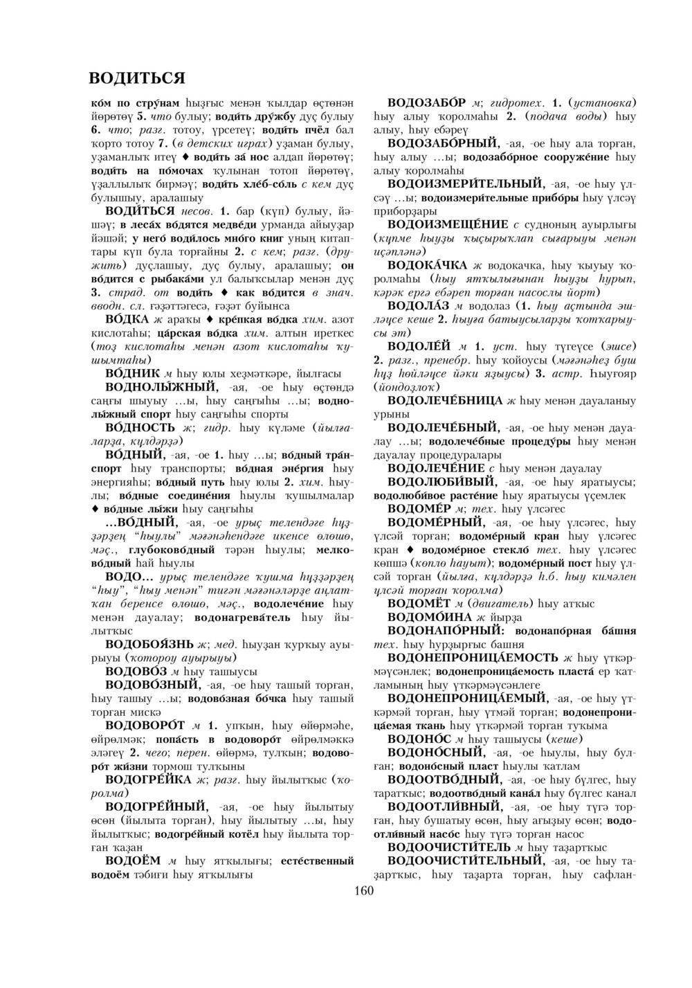 Урыҫса-башҡортса һүҙлек, З. Ғ. Ураҡсин редакцияһында. I том