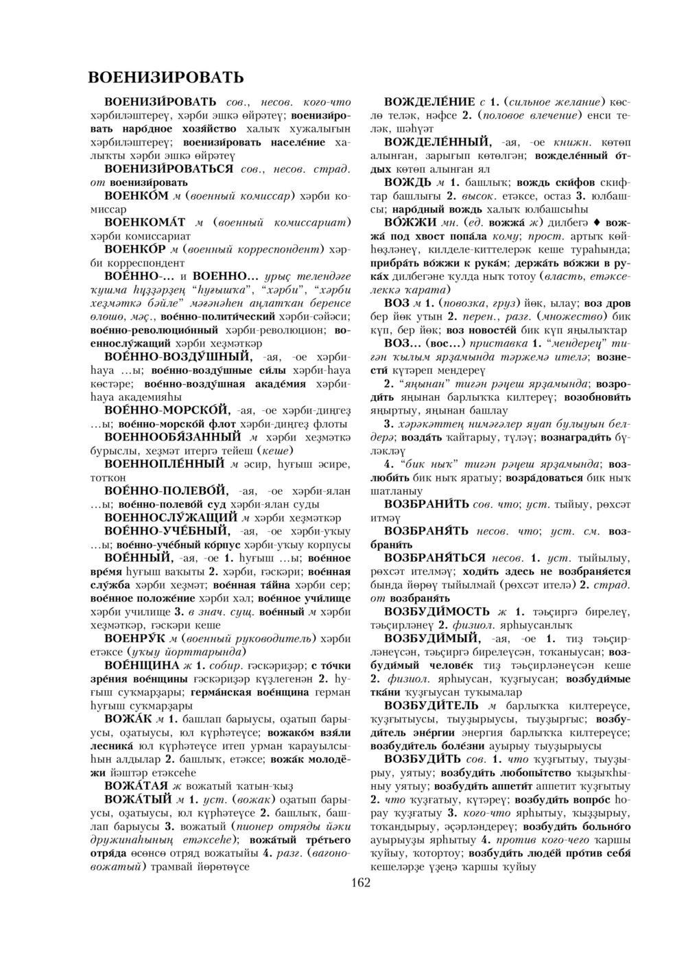 Урыҫса-башҡортса һүҙлек, З. Ғ. Ураҡсин редакцияһында. I том