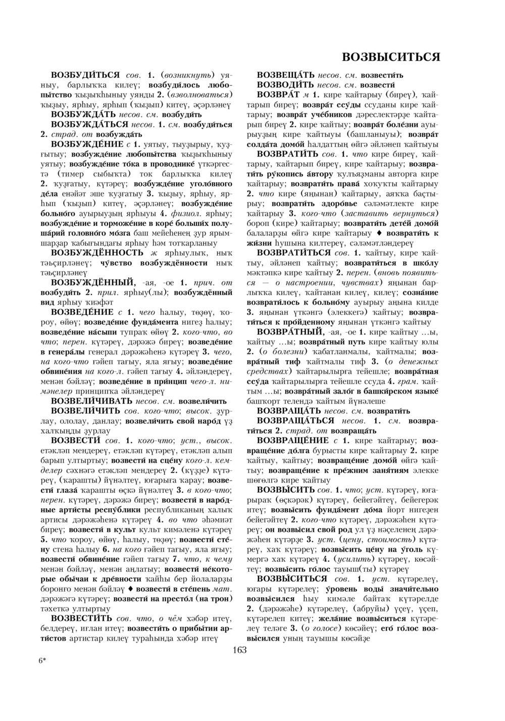 Урыҫса-башҡортса һүҙлек, З. Ғ. Ураҡсин редакцияһында. I том