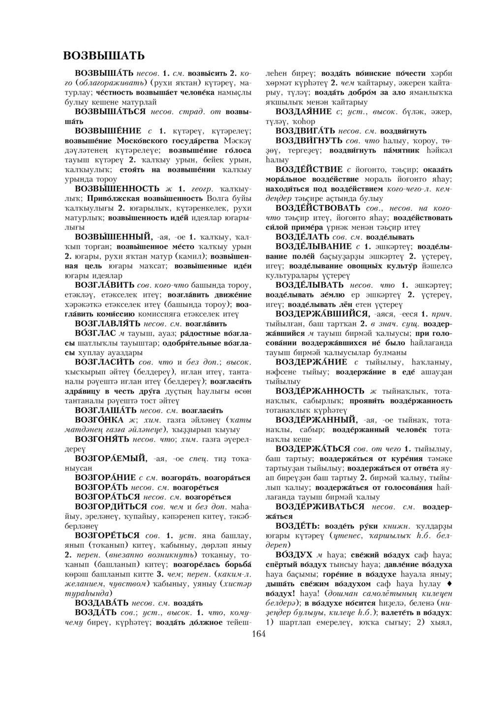 Урыҫса-башҡортса һүҙлек, З. Ғ. Ураҡсин редакцияһында. I том