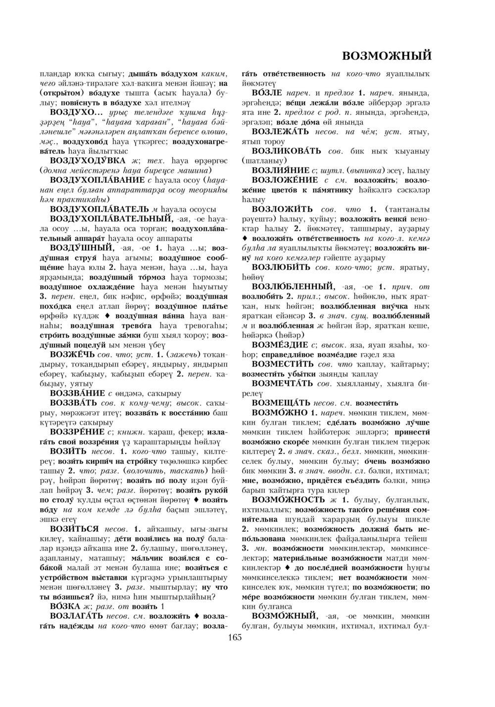 Урыҫса-башҡортса һүҙлек, З. Ғ. Ураҡсин редакцияһында. I том