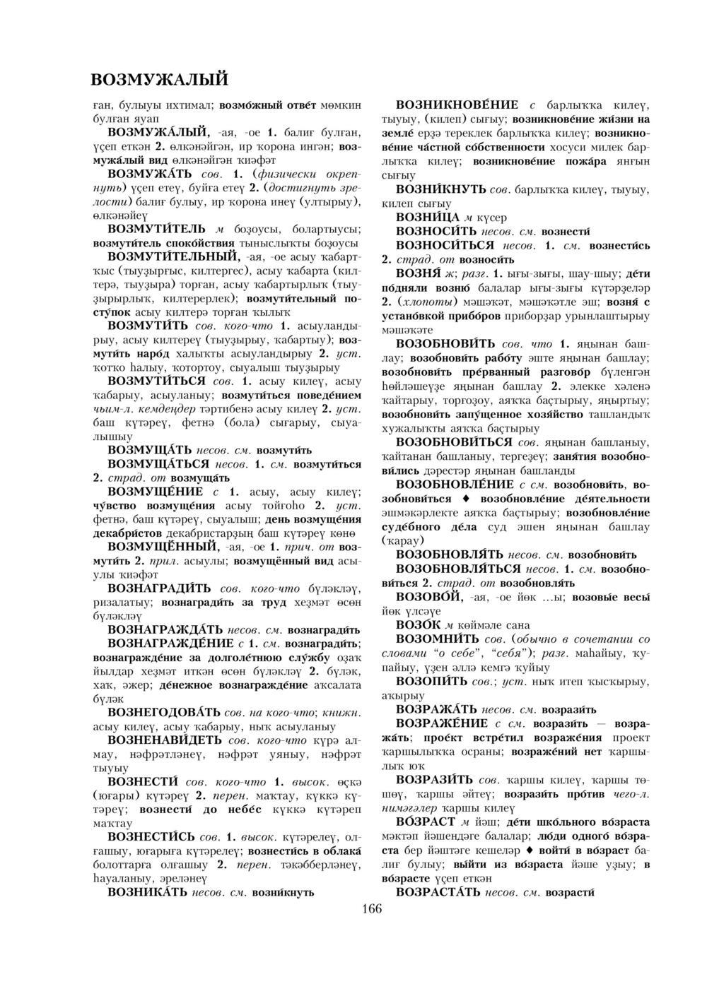 Урыҫса-башҡортса һүҙлек, З. Ғ. Ураҡсин редакцияһында. I том