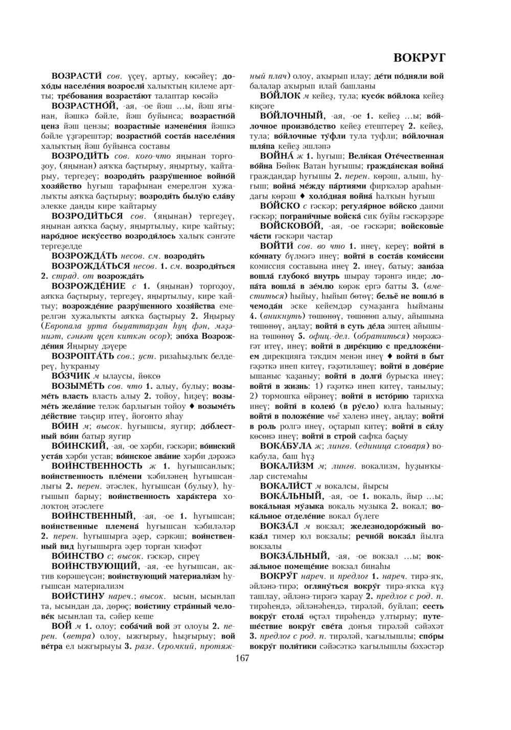 Урыҫса-башҡортса һүҙлек, З. Ғ. Ураҡсин редакцияһында. I том