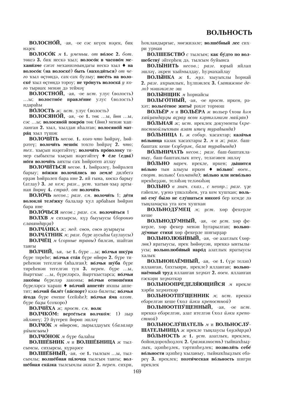 Урыҫса-башҡортса һүҙлек, З. Ғ. Ураҡсин редакцияһында. I том