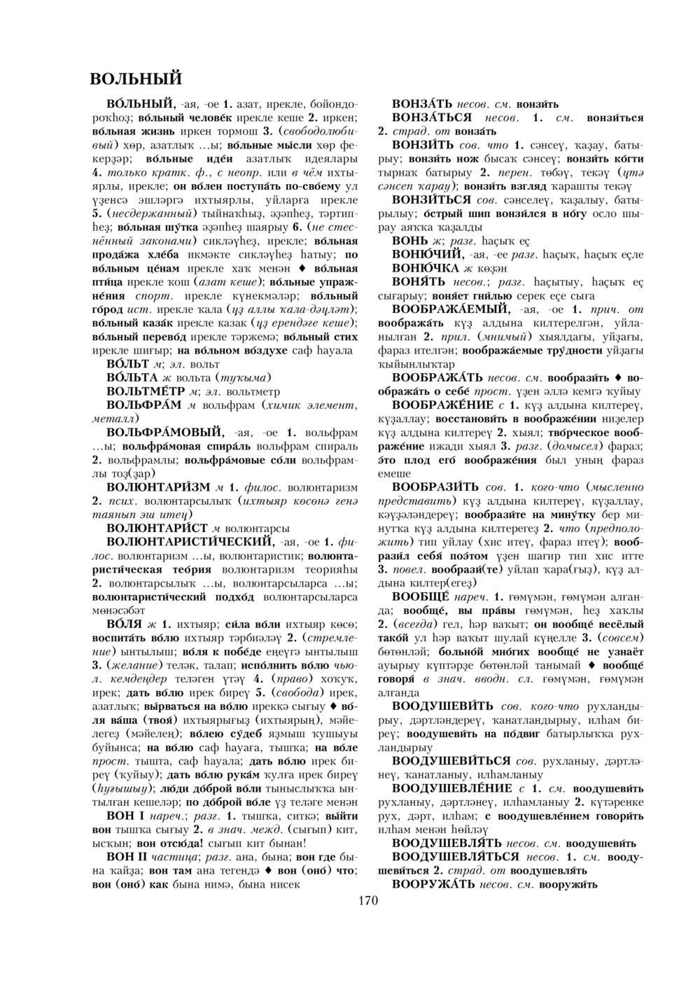 Урыҫса-башҡортса һүҙлек, З. Ғ. Ураҡсин редакцияһында. I том
