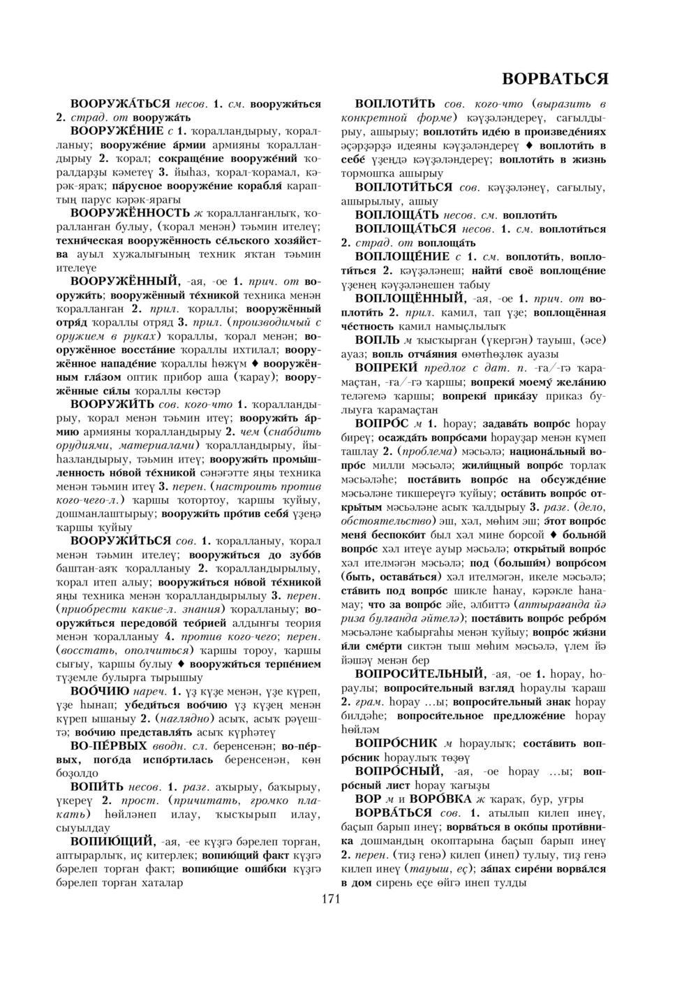 Урыҫса-башҡортса һүҙлек, З. Ғ. Ураҡсин редакцияһында. I том