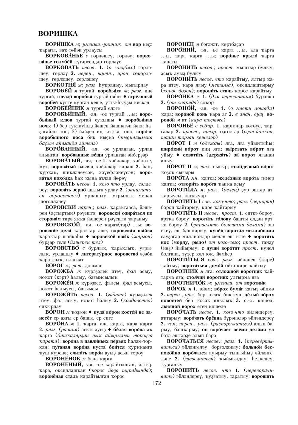 Урыҫса-башҡортса һүҙлек, З. Ғ. Ураҡсин редакцияһында. I том