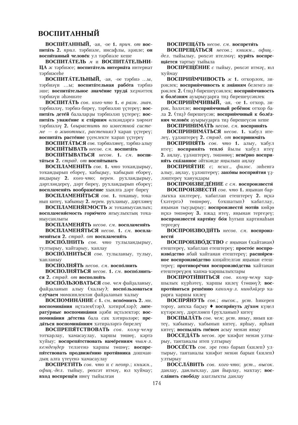 Урыҫса-башҡортса һүҙлек, З. Ғ. Ураҡсин редакцияһында. I том