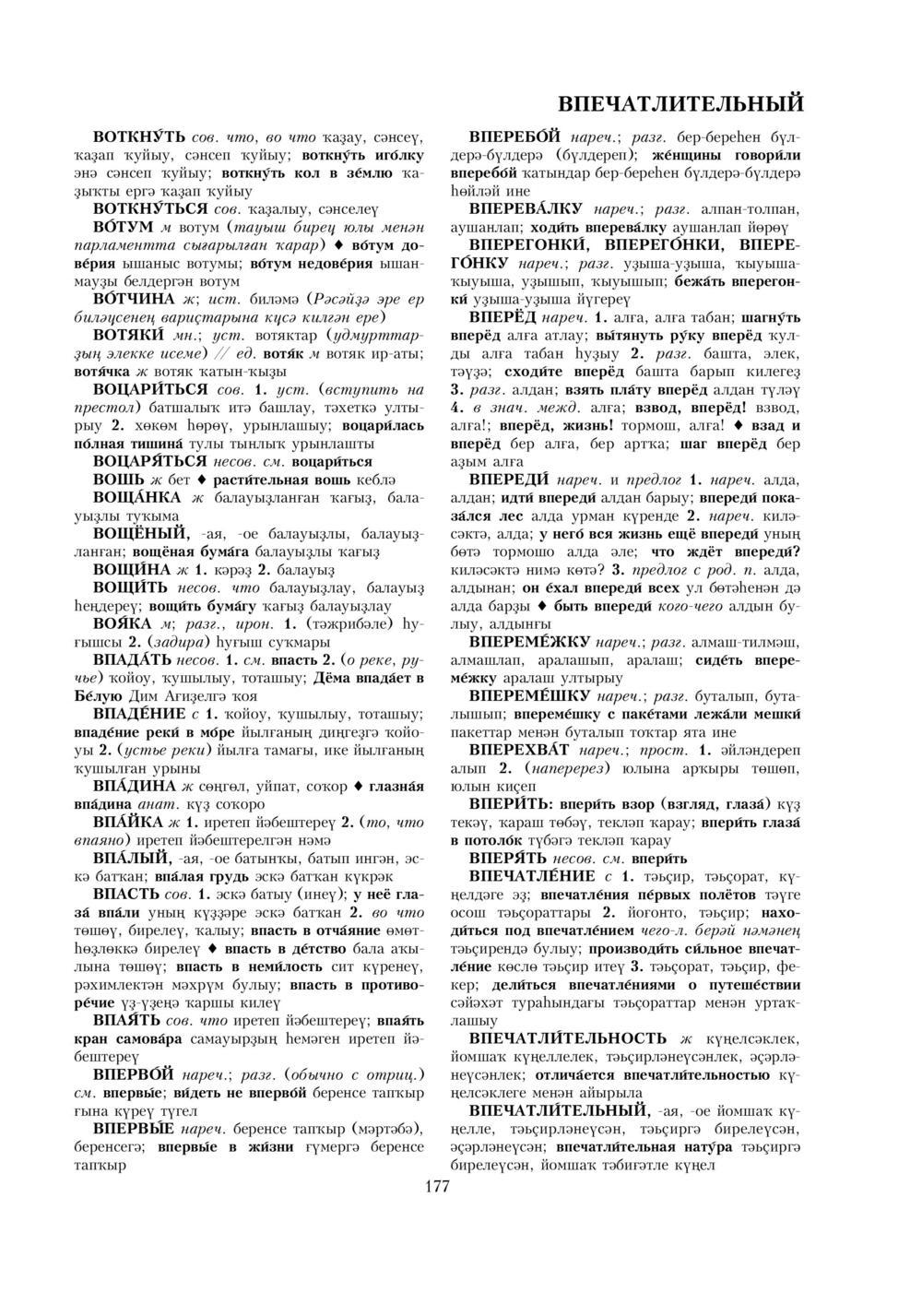 Урыҫса-башҡортса һүҙлек, З. Ғ. Ураҡсин редакцияһында. I том