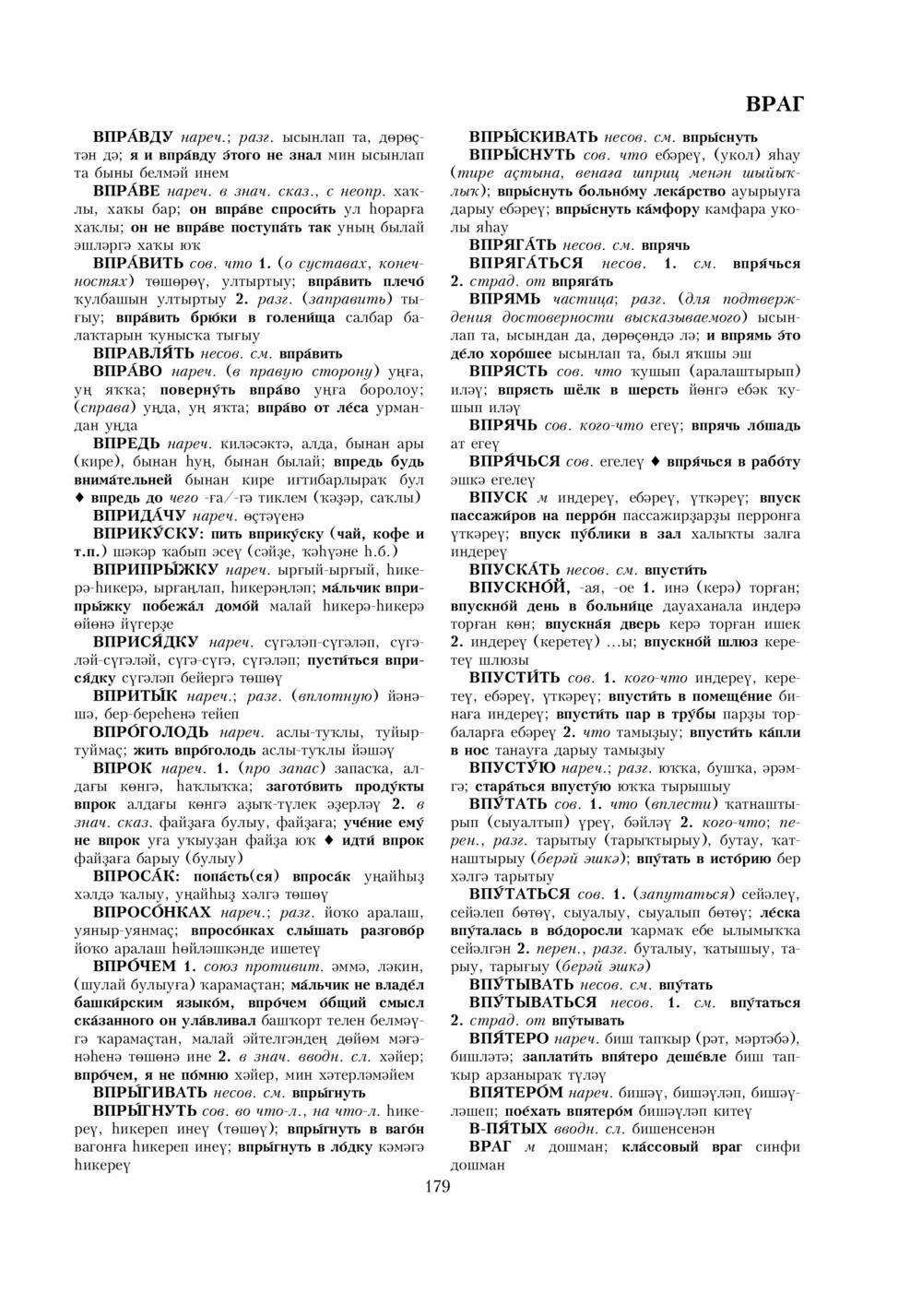 Урыҫса-башҡортса һүҙлек, З. Ғ. Ураҡсин редакцияһында. I том