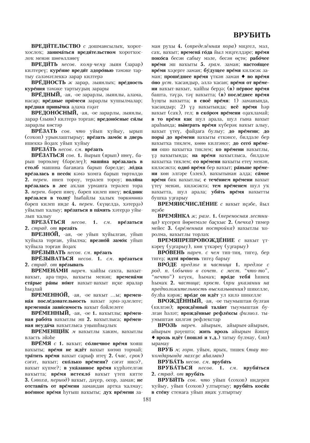 Урыҫса-башҡортса һүҙлек, З. Ғ. Ураҡсин редакцияһында. I том
